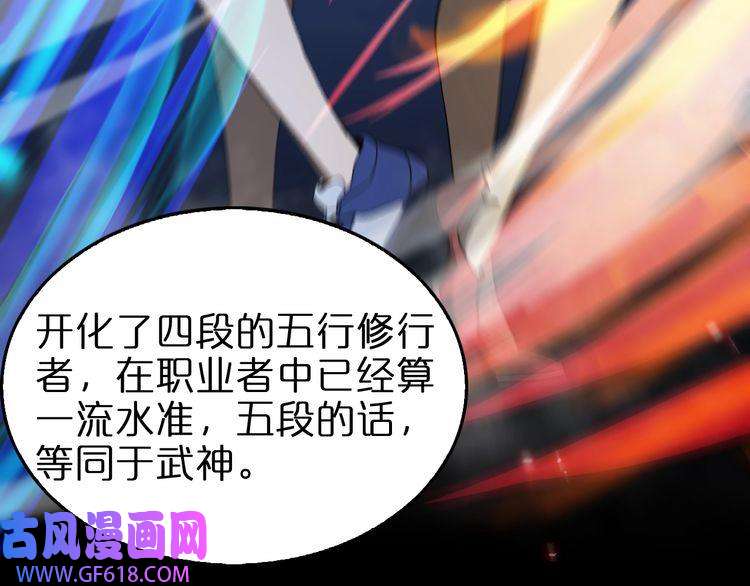 诸界末日在线第94话 实力划分