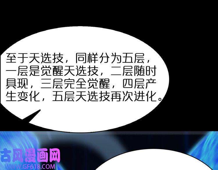 诸界末日在线第94话 实力划分