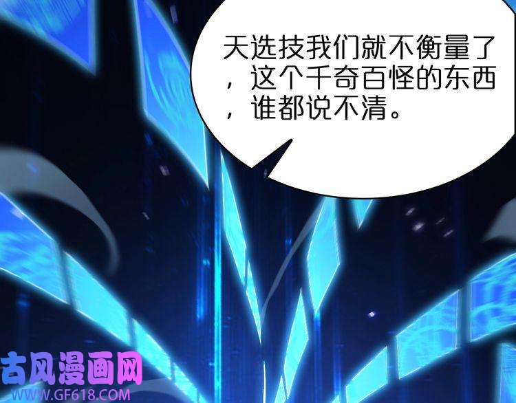 诸界末日在线第94话 实力划分