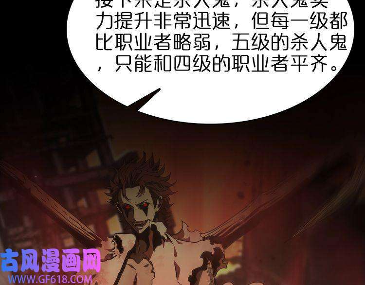 诸界末日在线第94话 实力划分
