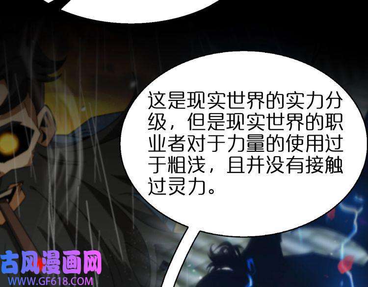 诸界末日在线第94话 实力划分