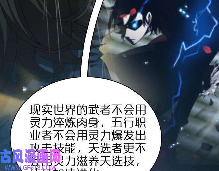 诸界末日在线第94话 实力划分