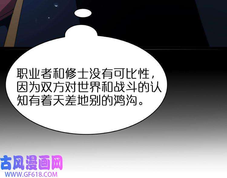 诸界末日在线第94话 实力划分