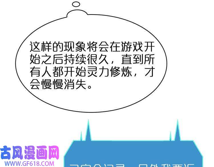 诸界末日在线第94话 实力划分