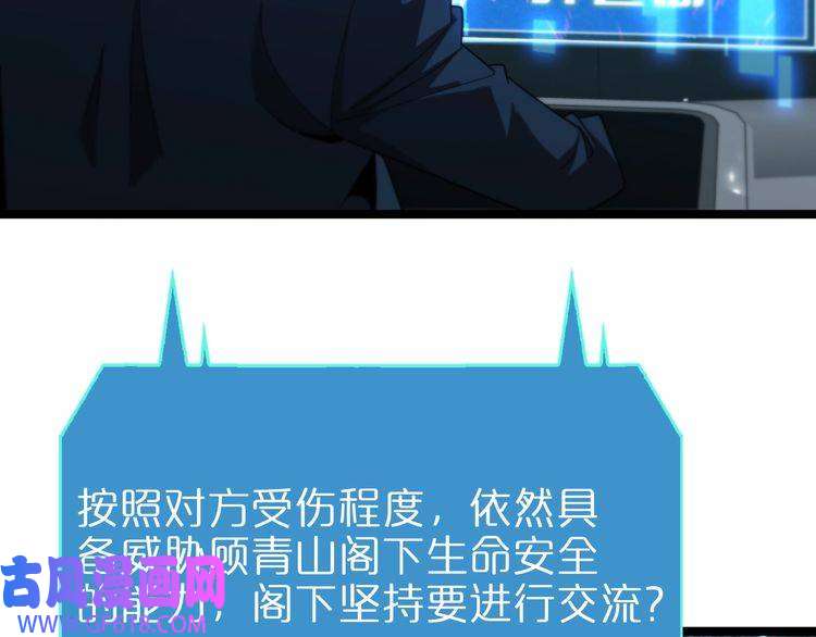 诸界末日在线第95话 人鬼对话