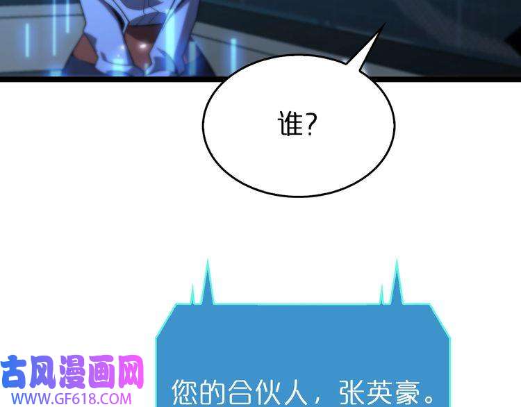 诸界末日在线第95话 人鬼对话