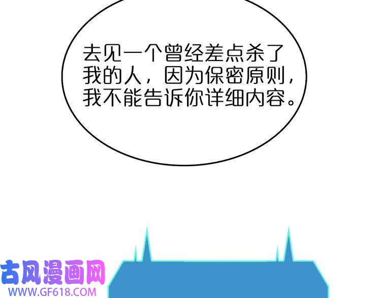诸界末日在线第95话 人鬼对话