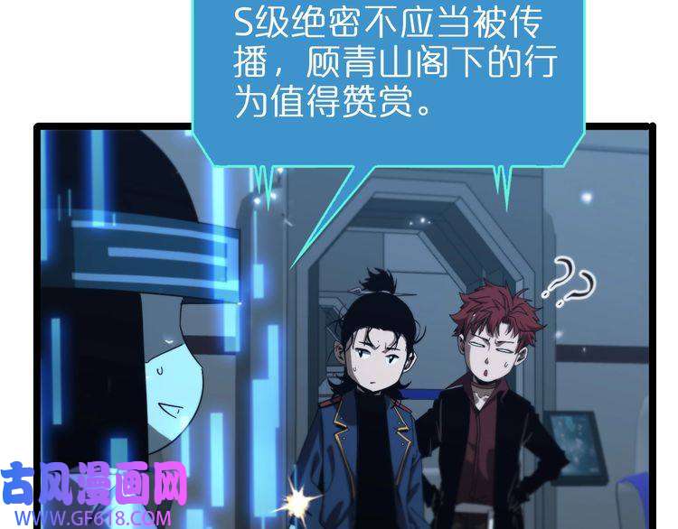 诸界末日在线第95话 人鬼对话