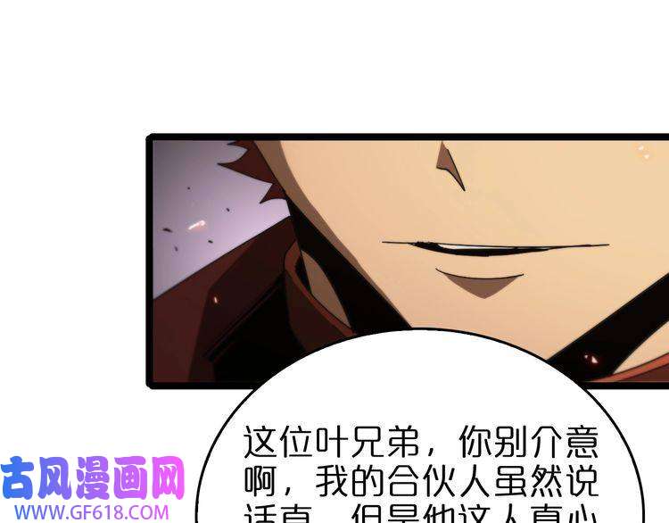 诸界末日在线第96话 强大的合伙人