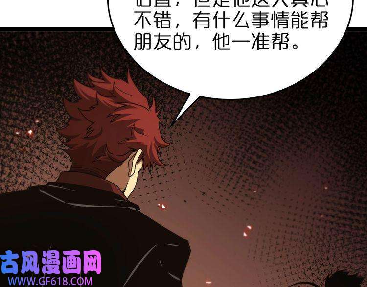 诸界末日在线第96话 强大的合伙人