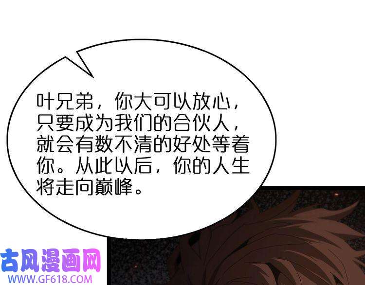 诸界末日在线第96话 强大的合伙人