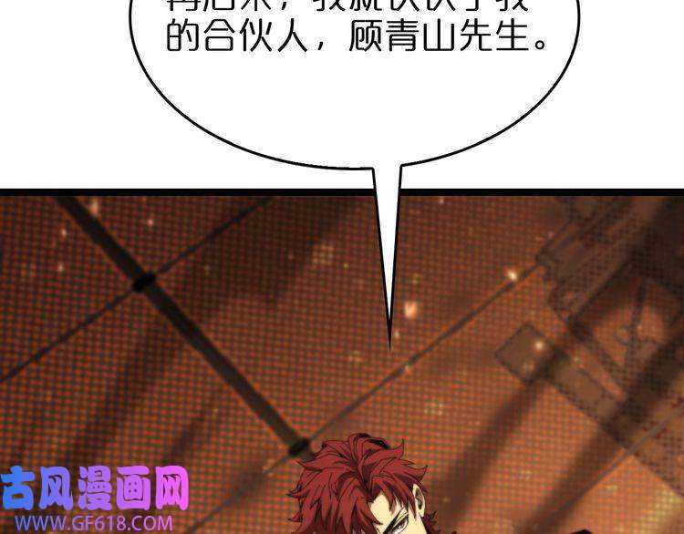 诸界末日在线第96话 强大的合伙人