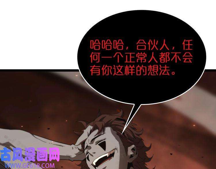 诸界末日在线第96话 强大的合伙人