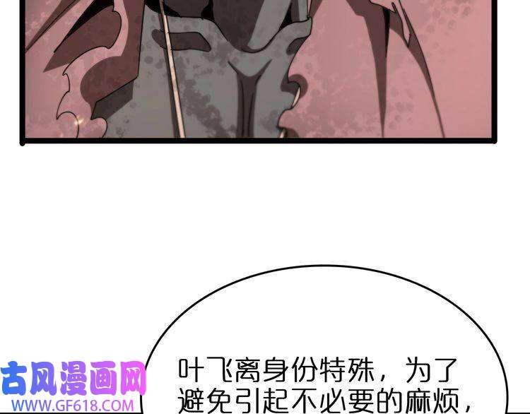 诸界末日在线第97话 骁骑校尉