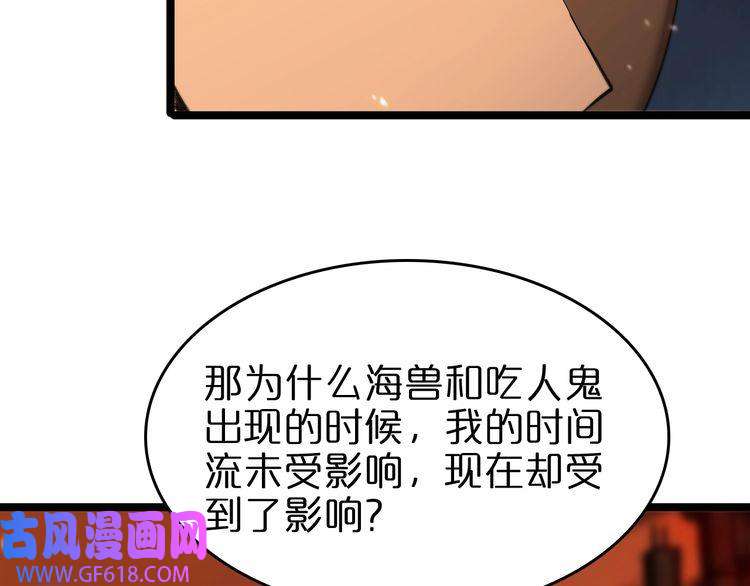诸界末日在线第97话 骁骑校尉