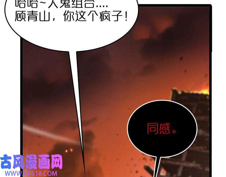 诸界末日在线第97话 骁骑校尉