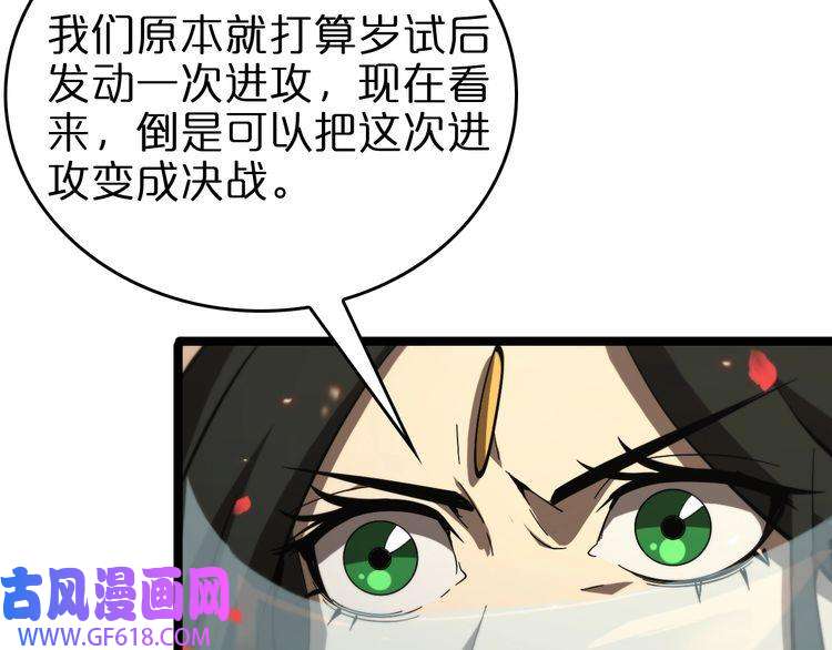 诸界末日在线第97话 骁骑校尉