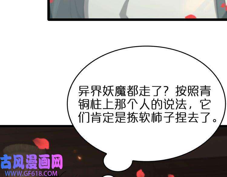 诸界末日在线第97话 骁骑校尉