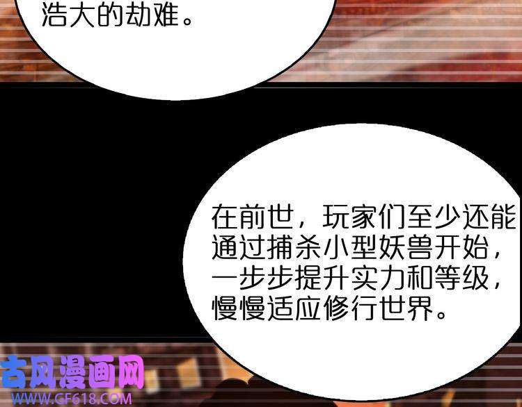 诸界末日在线第97话 骁骑校尉