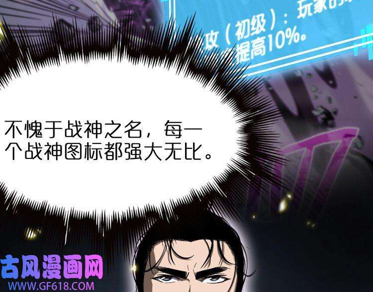 诸界末日在线第98话 战神名号