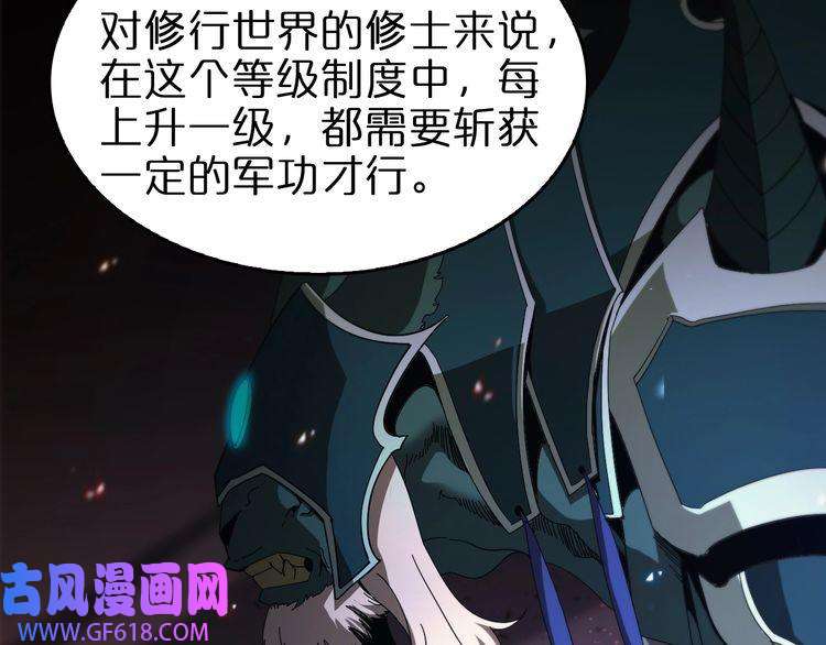 诸界末日在线第98话 战神名号
