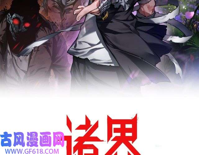 诸界末日在线第99话 灵兽