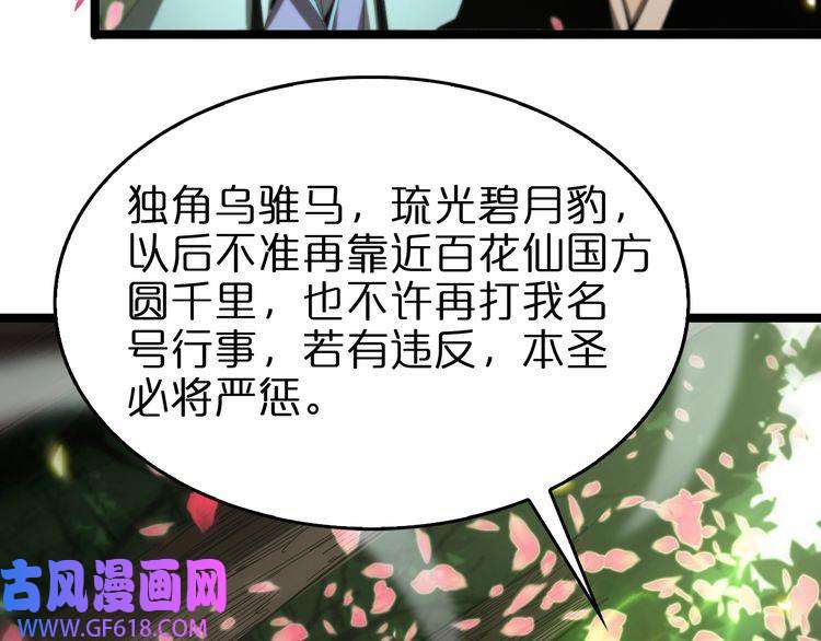 诸界末日在线第99话 灵兽