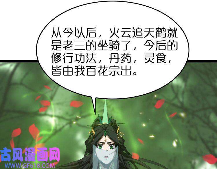 诸界末日在线第99话 灵兽