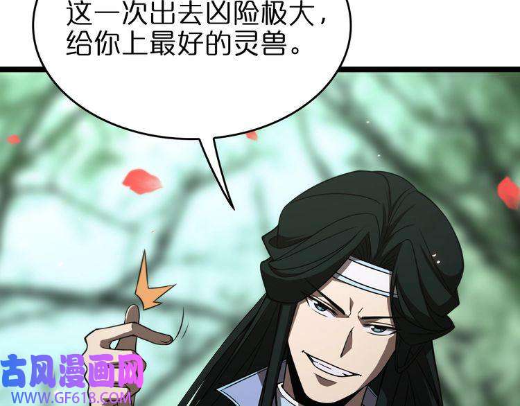 诸界末日在线第99话 灵兽