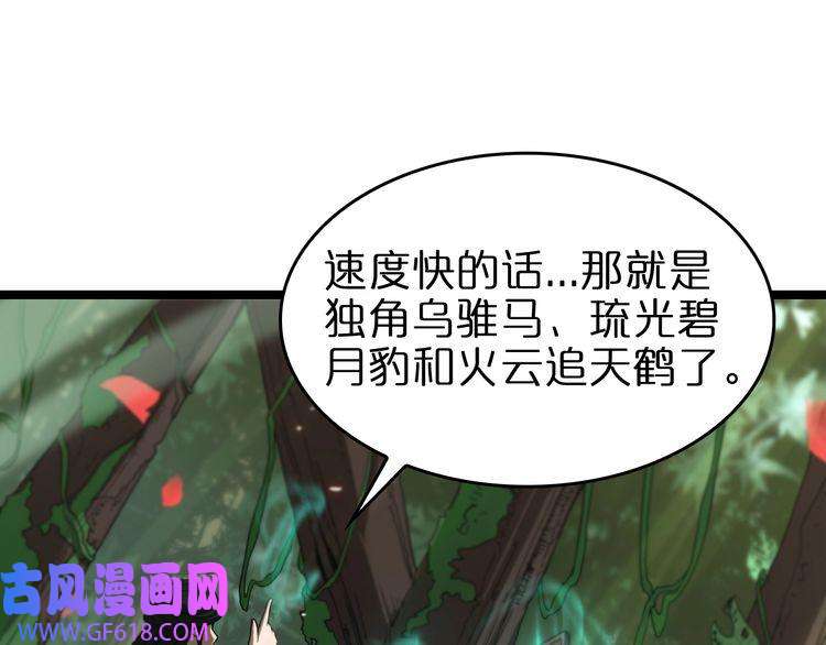 诸界末日在线第99话 灵兽