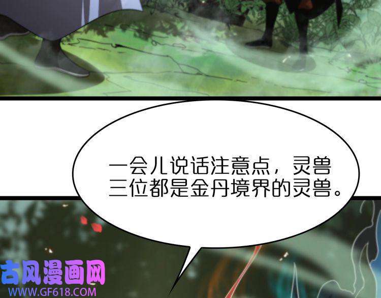 诸界末日在线第99话 灵兽