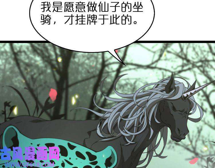 诸界末日在线第99话 灵兽