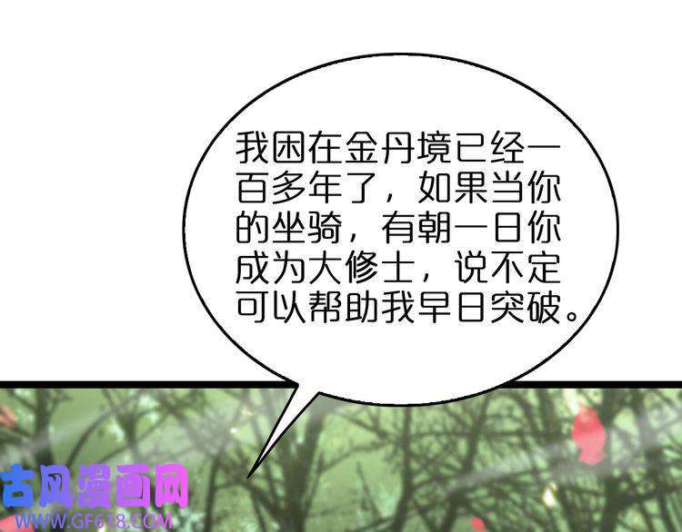 诸界末日在线第99话 灵兽