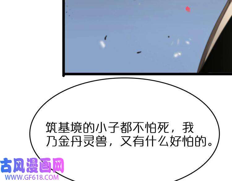 诸界末日在线第99话 灵兽