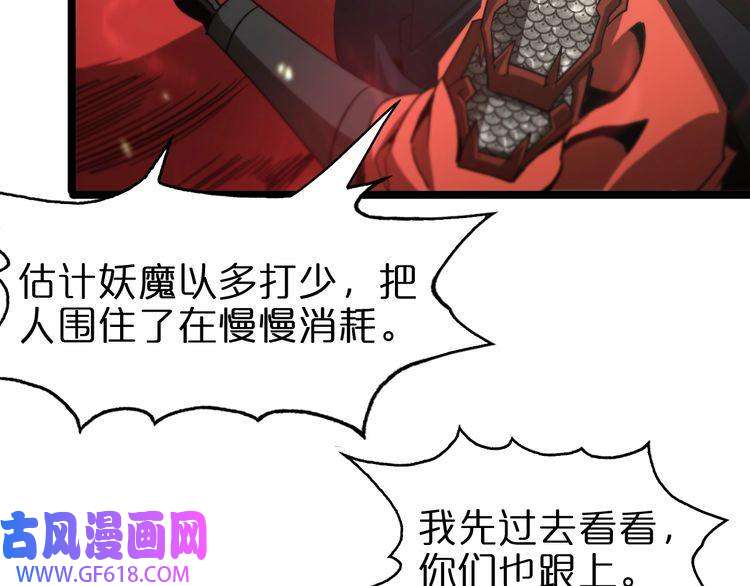 诸界末日在线第101话 军令