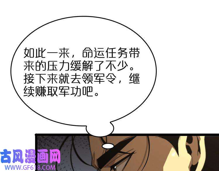 诸界末日在线第101话 军令