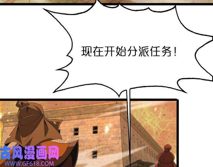 诸界末日在线第101话 军令