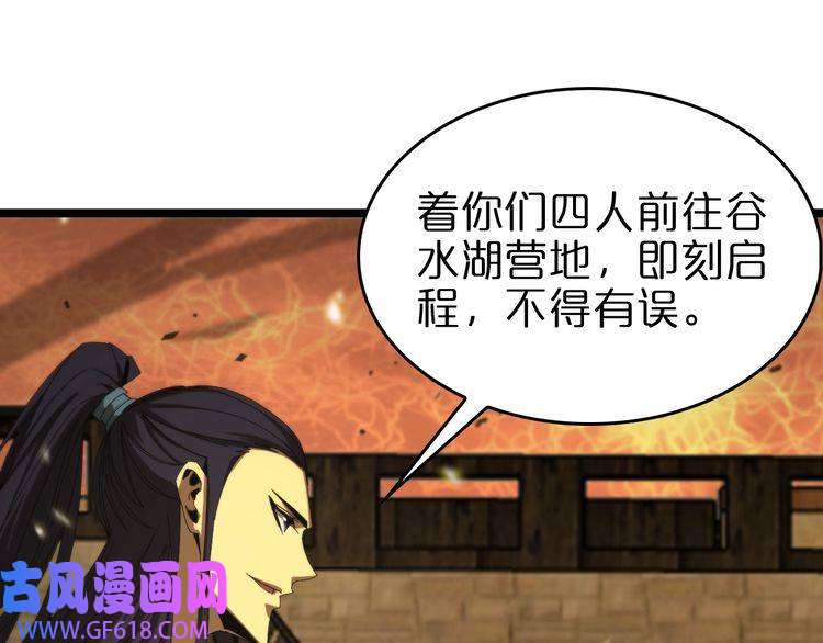 诸界末日在线第101话 军令