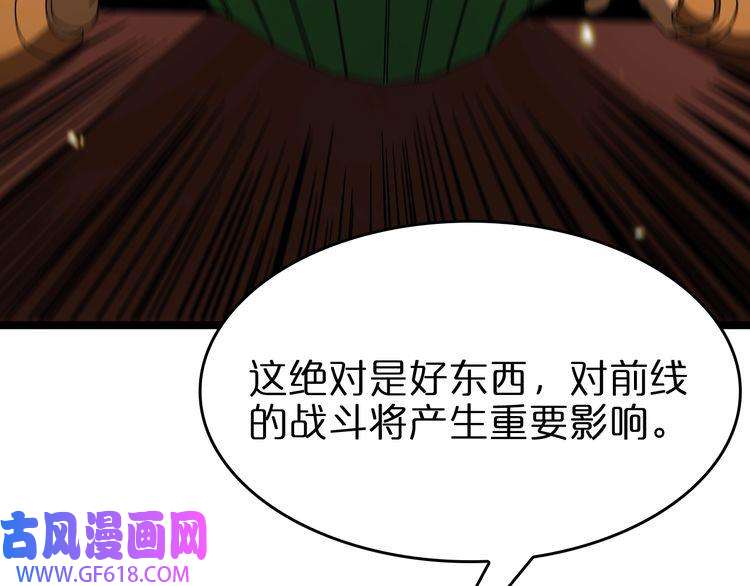 诸界末日在线第101话 军令