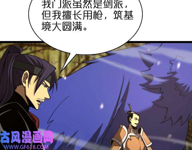 诸界末日在线第101话 军令