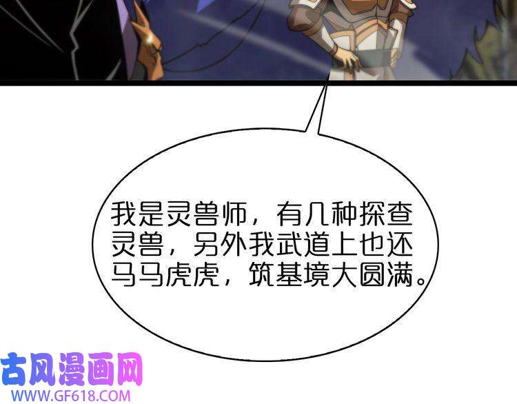 诸界末日在线第101话 军令