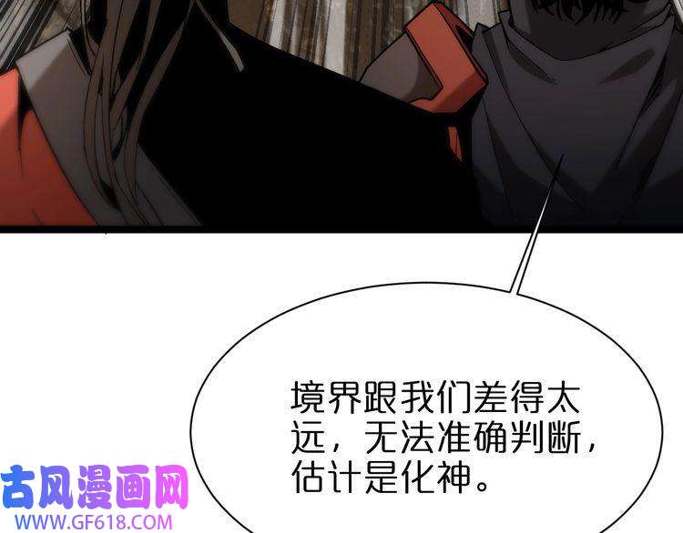 诸界末日在线第103话 古怪
