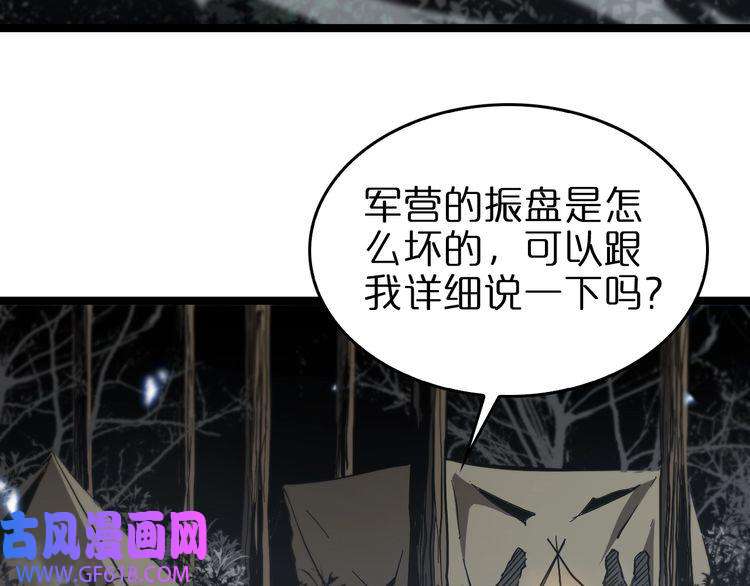 诸界末日在线第103话 古怪