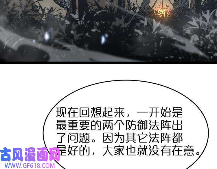 诸界末日在线第103话 古怪