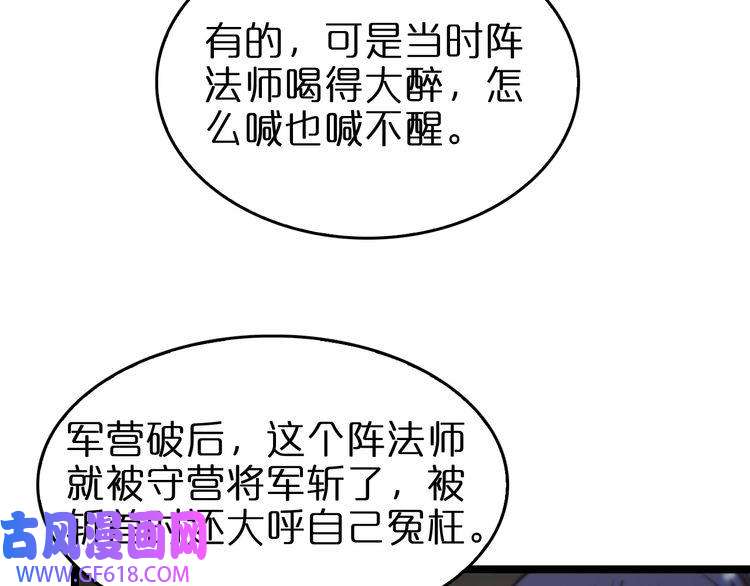 诸界末日在线第103话 古怪
