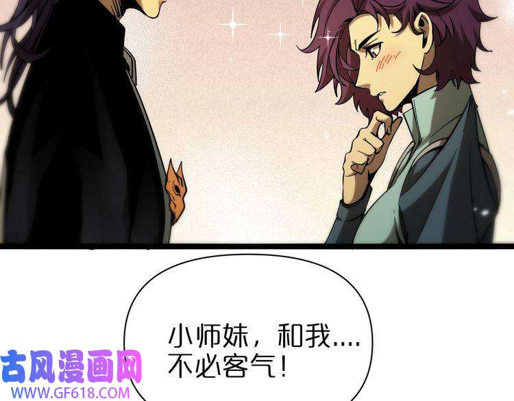 诸界末日在线第103话 古怪