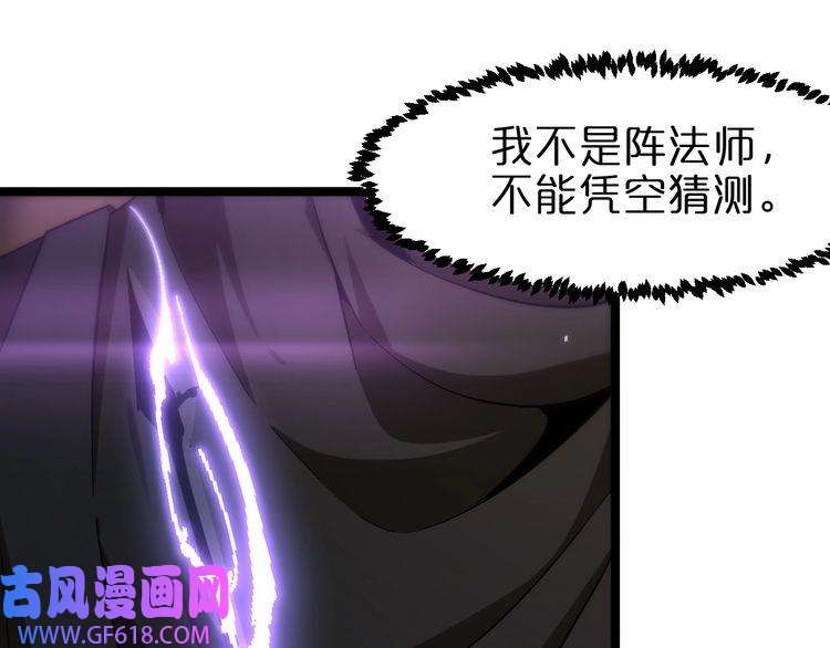 诸界末日在线第103话 古怪