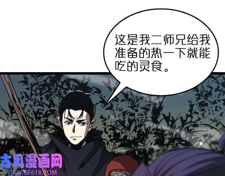 诸界末日在线第104话 夜袭