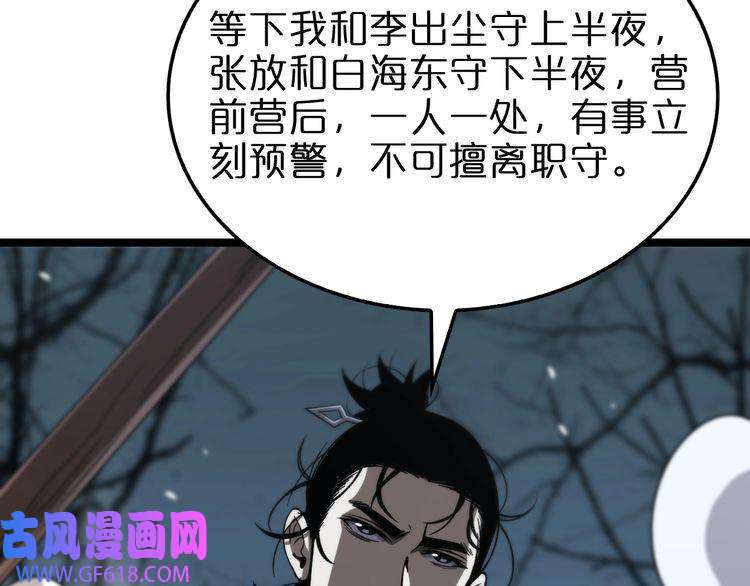诸界末日在线第104话 夜袭