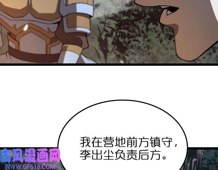 诸界末日在线第104话 夜袭